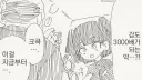 감도 3000배가 두려운가?.manhwa