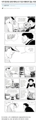 식객 청국장 스토리가 납득되지않는 이유