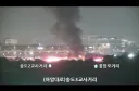 인천 옥련동 중고차수출단지 화재