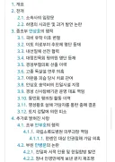 하영 나무위키 근황