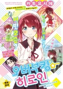 오버부킹☆히로인.manhwa