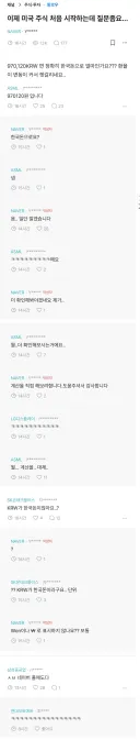 미국 주식 처음하는 네이버 직원