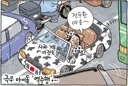 [50억] 한겨레 그림판 - 야호~ 멈출 줄 모르는 역주행