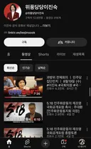 5.18발언으로 징역5년이하 벌금 5천만원이하 받을 위기