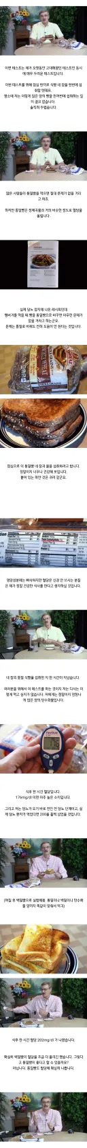 건강에 좋다는 통밀빵의 배신