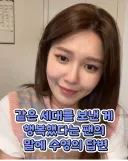 같은 세대를 보낸 게 행복했다는 팬의 말에 수영 답변