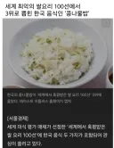 세계 최악의 쌀요리 3위로 뽑힌 한국음식.jpe