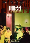 장국영 탄생 70주년 기념 아비정전 재개봉