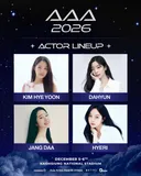 김혜윤·다현(트와이스)·장다아·혜리, 'AAA 2026' 참석
