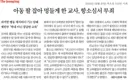[50억] 아동 팔 잡아 멍들게 한 교사, 항소심서 무죄