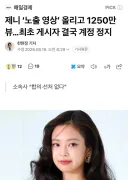 제니 최신 근황