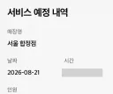 말딸) 콜라보 카페 나 왜 오늘 예약했다고 생각했지