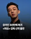 유아인 최신 근황