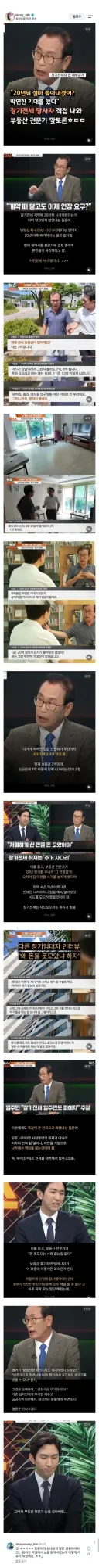 레젼드로 남은 20년 장기 임대 토론회 ㄷㄷㄷㄷㄷ