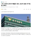 '7억' 아파트 관리비 빼돌린 경리, 친인척 동원 추가범행 의혹도