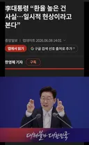 환율 때문에 이재명 겁나 욕했었는데 ㅜㅡ
