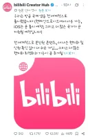 빌리빌리가 글로벌 진출하네