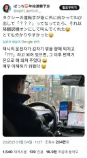 한국에서 택시 탔다가 놀란 일본인.jpg