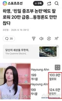 하영, 팔로워 20만명 급증 - 스포츠조선