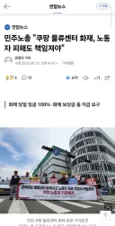 쿠팡 쓰레기 기업은 또 화재네요 ㅉㅉ