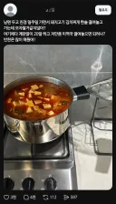 남편 김치찌개 끓여줘서 악플달린