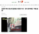 남편과 택시 탔는데 음란물 시청한 기사…정식 항의에도 '처벌 없음'