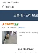 배송완료 중에 찍힌...