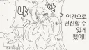 주인아, 내 금구슬 어디갔냐?.manhwa