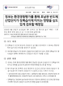 호남 반도체 부지 옆 람사르 신청 습지 변수 ㅋㅋ
