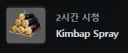 오버워치) 드롭스 깁밥 스프레이 ㄷㄷ