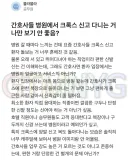 간호사들 크록스 신는거 싫다는 공무원