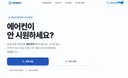 ★★청년 에어컨 수리 피해★ 2번째 후기~~~