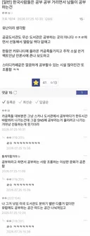 한국사람들은 공부 공부 거리면서 남들이 공부하는건 유난이라고 조롱함