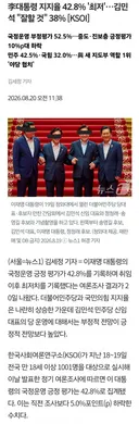 대통령 지지율 42.8% '최저'.김민석 잘할 것 38%