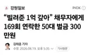 빌려준 돈 갚으라고 연락했다 벌금형