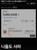 주식) 하이닉스 레버사서 기분좋은 주주.jpg