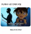 코난)어 뭐야 진짜잖아