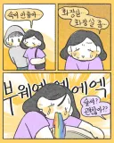 응급실 지옥의 티키타카.manwha