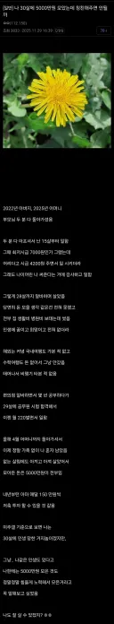 나 30살에 5천만원 모았는데 칭찬 해주면 안될까?