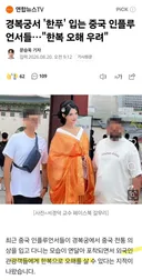 경복궁에서 한푸 입고 생쇼하는 중국인들