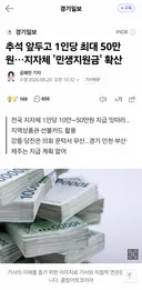 추석 앞두고 다들 지원금 신청해서 꼭 받아가❗️❗️