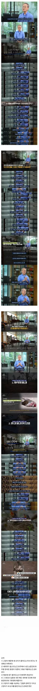 💥길고양이 살처분'새덕후 주장에 반박하는 생태학자