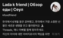 외국여자 임신시키고 잠적 후 스레드 폭발중