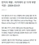 아카데미 시상식 싹쓸이 레전드