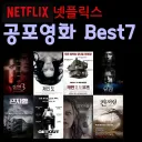공포영화팬으로써의 의문