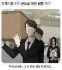 실제로 안해본 일 취재 제대로 안하고 만화 그렸을때.jpg
