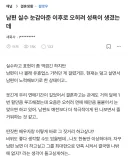 남편 실수 눈 감아준 이후로 오히려 성욕이 커진 와이프