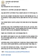 신천지 사과문 발표