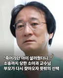 소송한 부모가 다시 찾아 왔던 소아과 교수님