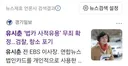 속보) 유시춘 이사장 무죄 확정.jpg